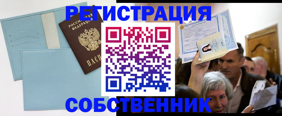 регистрация в Рудне