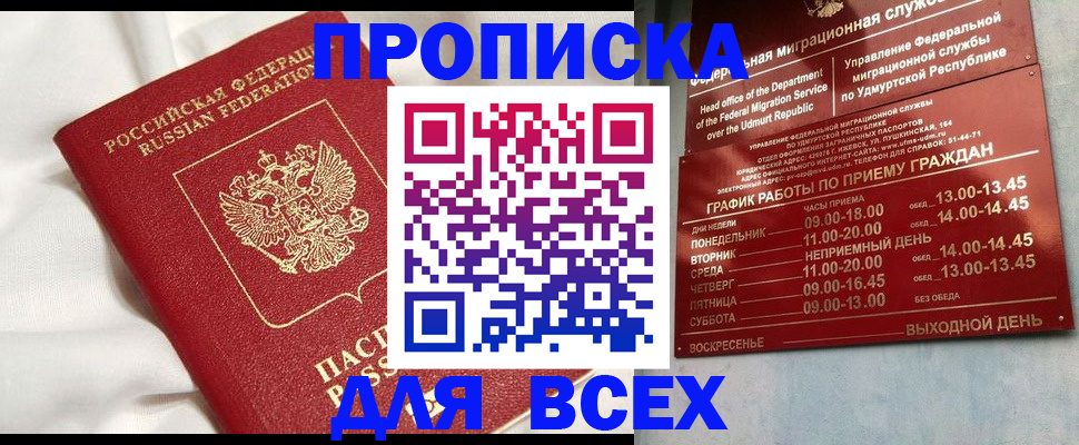 прописка гарантия в Рудне