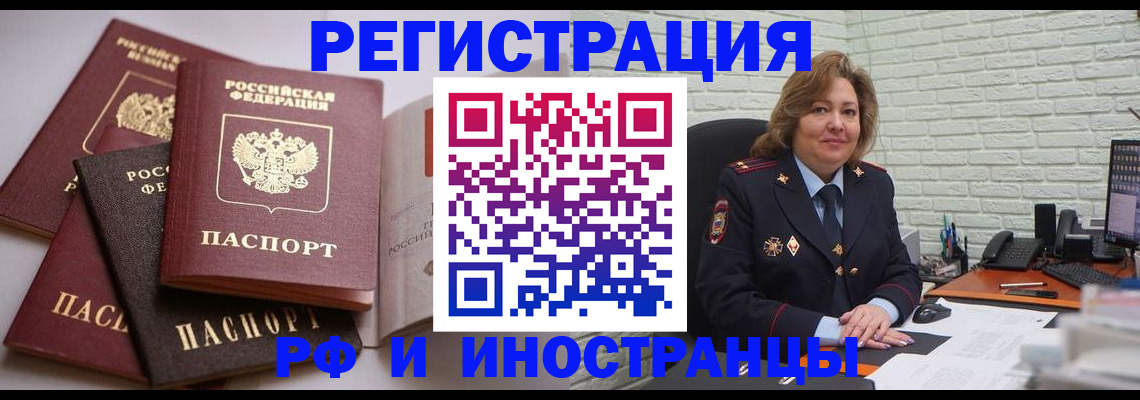 миграционный учет в Рудне